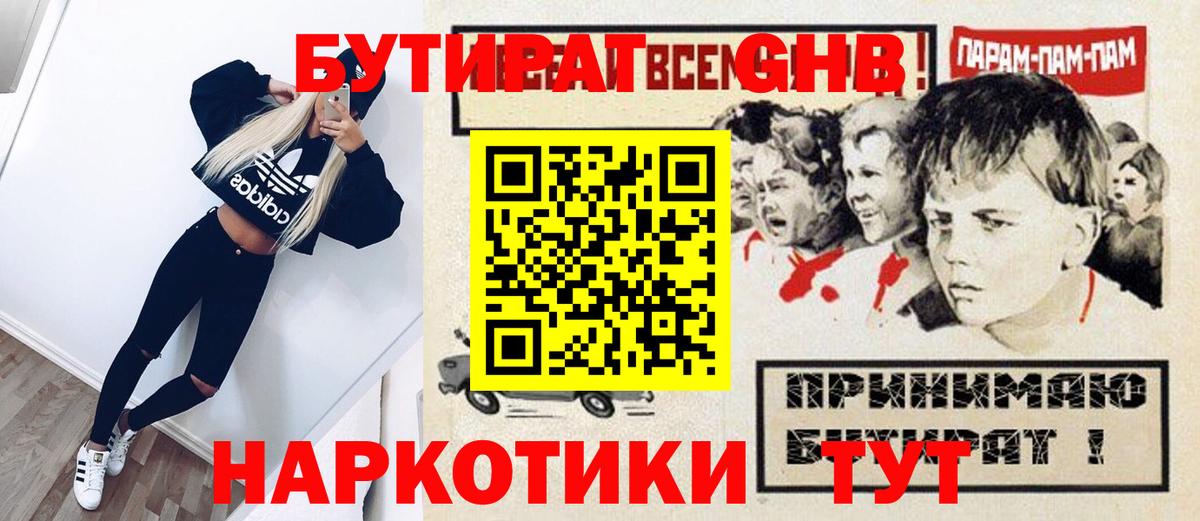 БУТИРАТ бутандиол  Вход с VPN  Богданович 