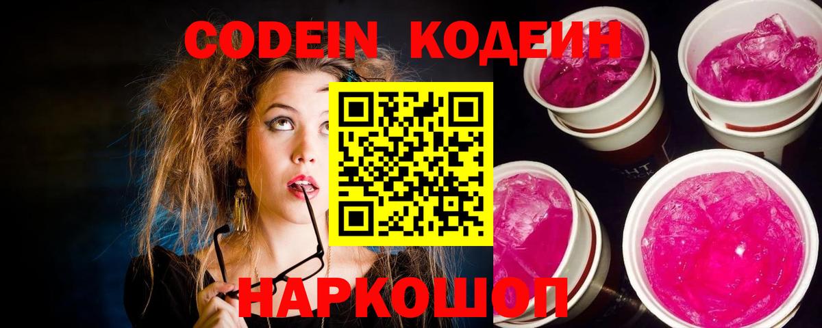 Богданович  Codein напиток Lean (лин)  Вход с VPN  Кодеин напиток Lean (лин) 