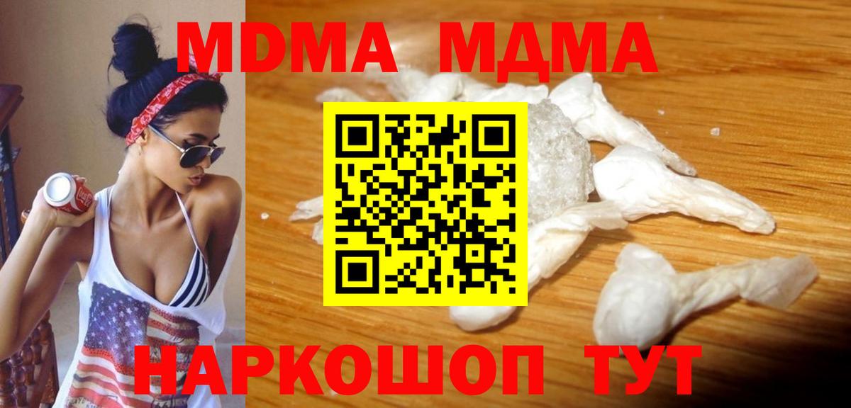 МДМА кристаллы  МДМА молли  MDMA  Вход с VPN  Богданович 